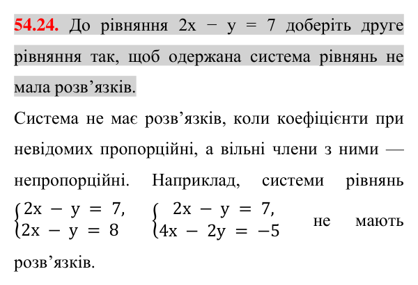 Відповідь до завдання 54.24 (с. 187) з математики для 7 класу (Істер, 2024): Система двох лінійних рівнянь з двома змінними…
