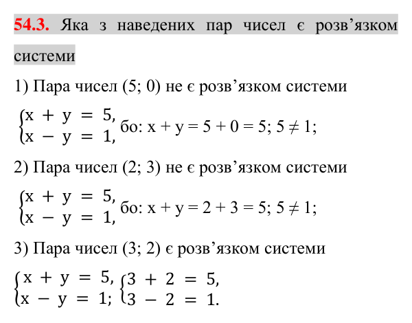 Відповідь до завдання 54.3 (с. 184) з математики для 7 класу (Істер, 2024): Система двох лінійних рівнянь з двома змінними…