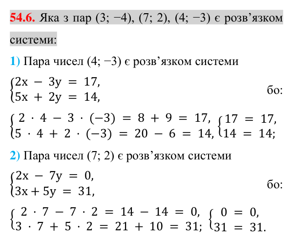 Відповідь до завдання 54.6 (с. 185) з математики для 7 класу (Істер, 2024): Система двох лінійних рівнянь з двома змінними…