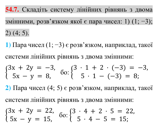 Відповідь до завдання 54.7 (с. 185) з математики для 7 класу (Істер, 2024): Система двох лінійних рівнянь з двома змінними…