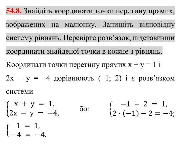Відповідь до завдання 54.8 (с. 185) з математики для 7 класу (Істер, 2024): Система двох лінійних рівнянь з двома змінними…