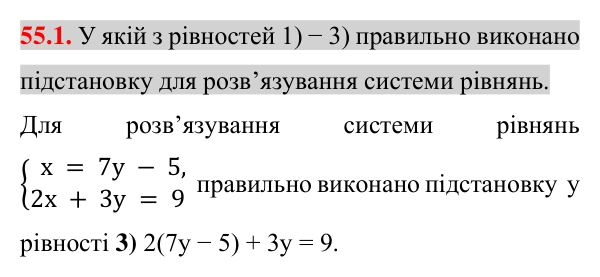 Відповідь до завдання 55.1 (с. 190) з математики для 7 класу (Істер, 2024): Розв’язування систем двох лінійних рівнянь…