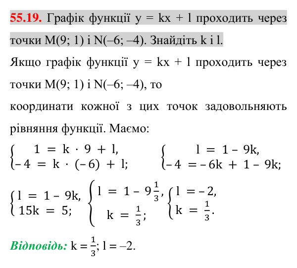 Відповідь до завдання 55.19 (с. 192) з математики для 7 класу (Істер, 2024): Розв’язування систем двох лінійних рівнянь…