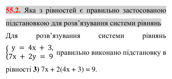 Відповідь до завдання 55.2 (с. 190) з математики для 7 класу (Істер, 2024): Розв’язування систем двох лінійних рівнянь…