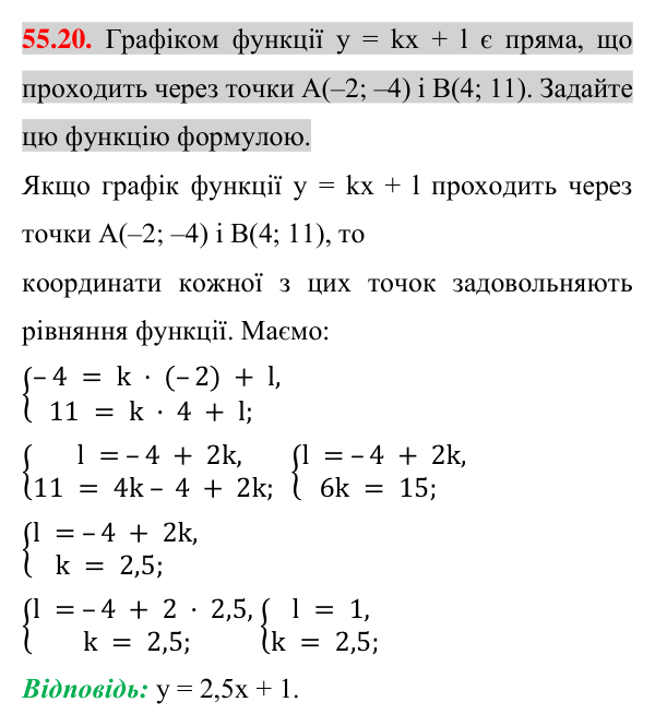 Відповідь до завдання 55.20 (с. 192) з математики для 7 класу (Істер, 2024): Розв’язування систем двох лінійних рівнянь…