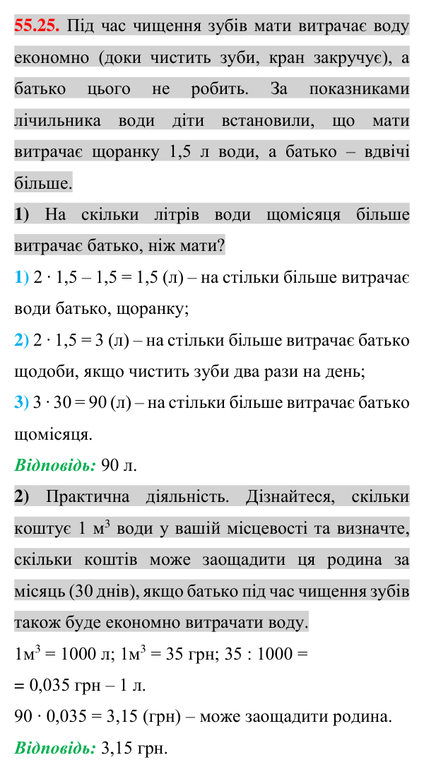 Відповідь до завдання 55.25 (с. 193) з математики для 7 класу (Істер, 2024): Розв’язування систем двох лінійних рівнянь…