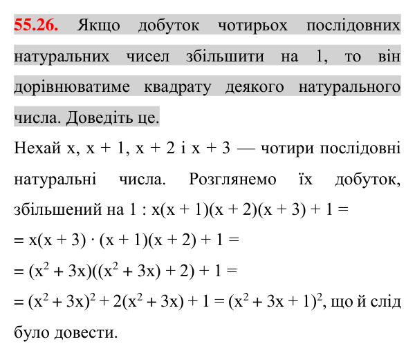 Завдання 55.26 Відповідь до завдання 55.26 (с. 193) з математики для 7 класу (Істер, 2024): Розв’язування систем двох лінійних рівнянь…