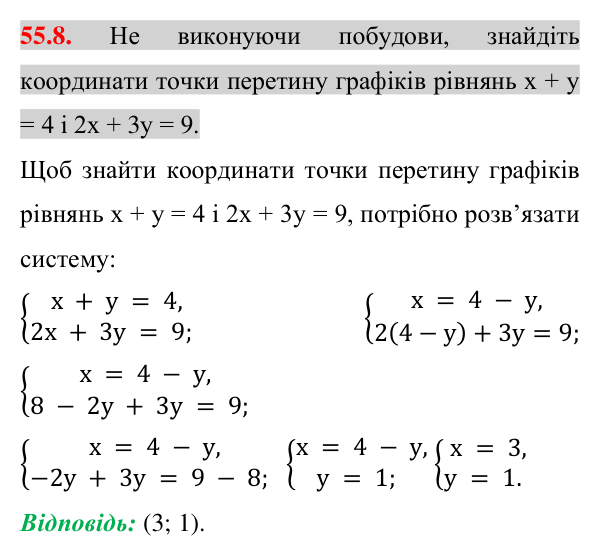 Відповідь до завдання 55.8 (с. 191) з математики для 7 класу (Істер, 2024): Розв’язування систем двох лінійних рівнянь…