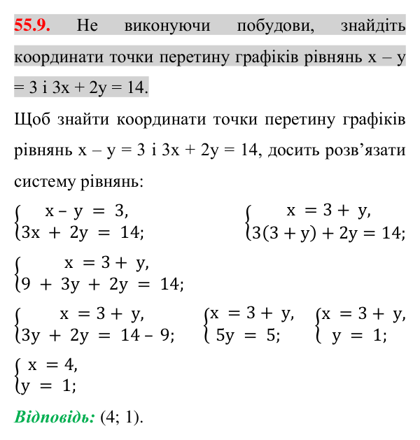Відповідь до завдання 55.9 (с. 191) з математики для 7 класу (Істер, 2024): Розв’язування систем двох лінійних рівнянь…