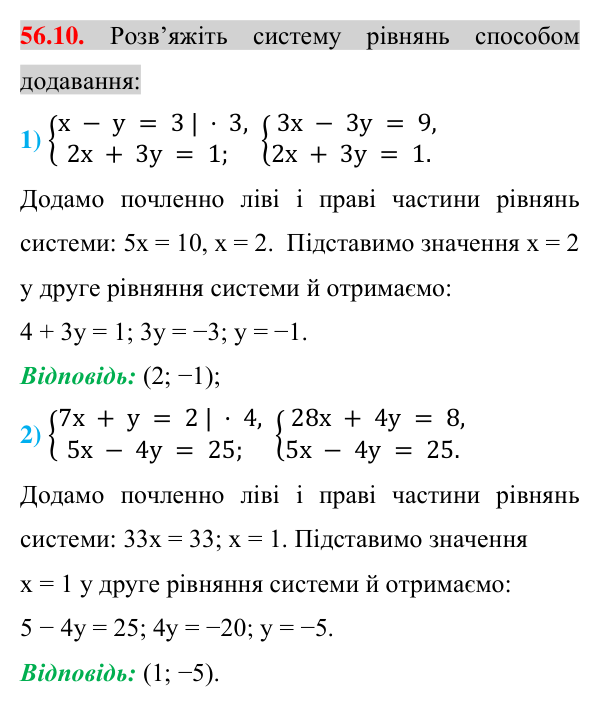 Відповідь до завдання 56.10 (с. 197) з математики для 7 класу (Істер, 2024): Розв’язування систем двох лінійних рівнянь…