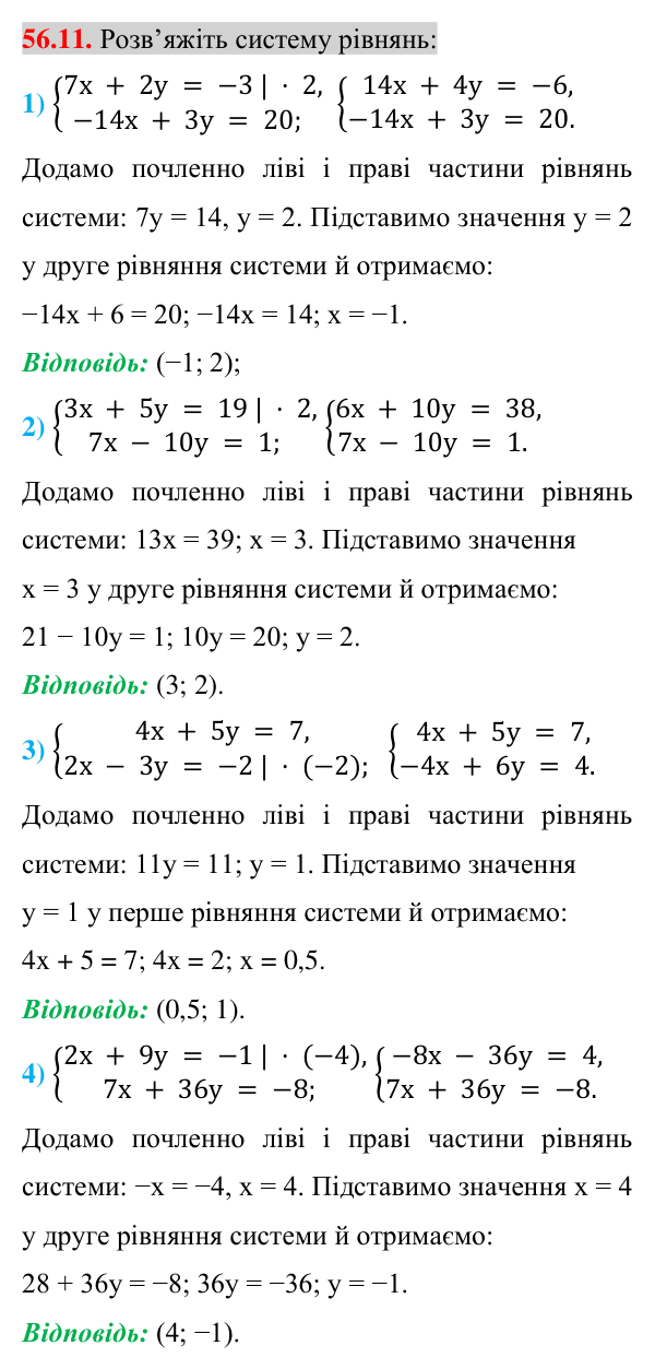 Завдання 56.11 Відповідь до завдання 56.11 (с. 197) з математики для 7 класу (Істер, 2024): Розв’язування систем двох лінійних рівнянь…