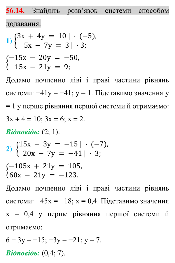 Відповідь до завдання 56.14 (с. 197) з математики для 7 класу (Істер, 2024): Розв’язування систем двох лінійних рівнянь…