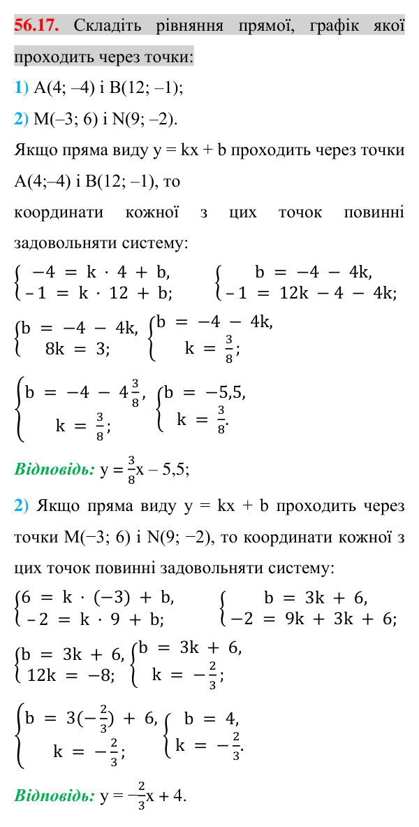 Завдання 56.17 Відповідь до завдання 56.17 (с. 198) з математики для 7 класу (Істер, 2024): Розв’язування систем двох лінійних рівнянь…