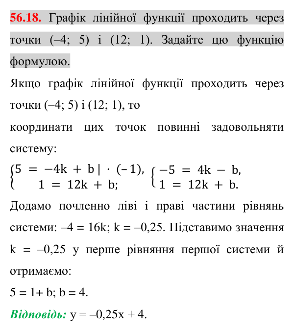 Завдання 56.18 Відповідь до завдання 56.18 (с. 198) з математики для 7 класу (Істер, 2024): Розв’язування систем двох лінійних рівнянь…