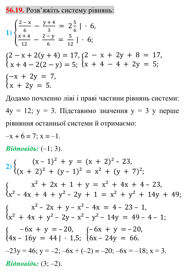 Відповідь до завдання 56.19 (с. 198) з математики для 7 класу (Істер, 2024): Розв’язування систем двох лінійних рівнянь…
