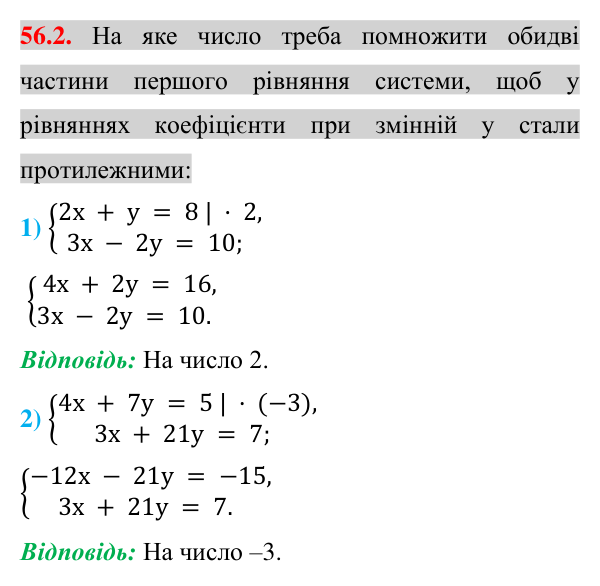 Завдання 56.2 Відповідь до завдання 56.2 (с. 196) з математики для 7 класу (Істер, 2024): Розв’язування систем двох лінійних рівнянь…