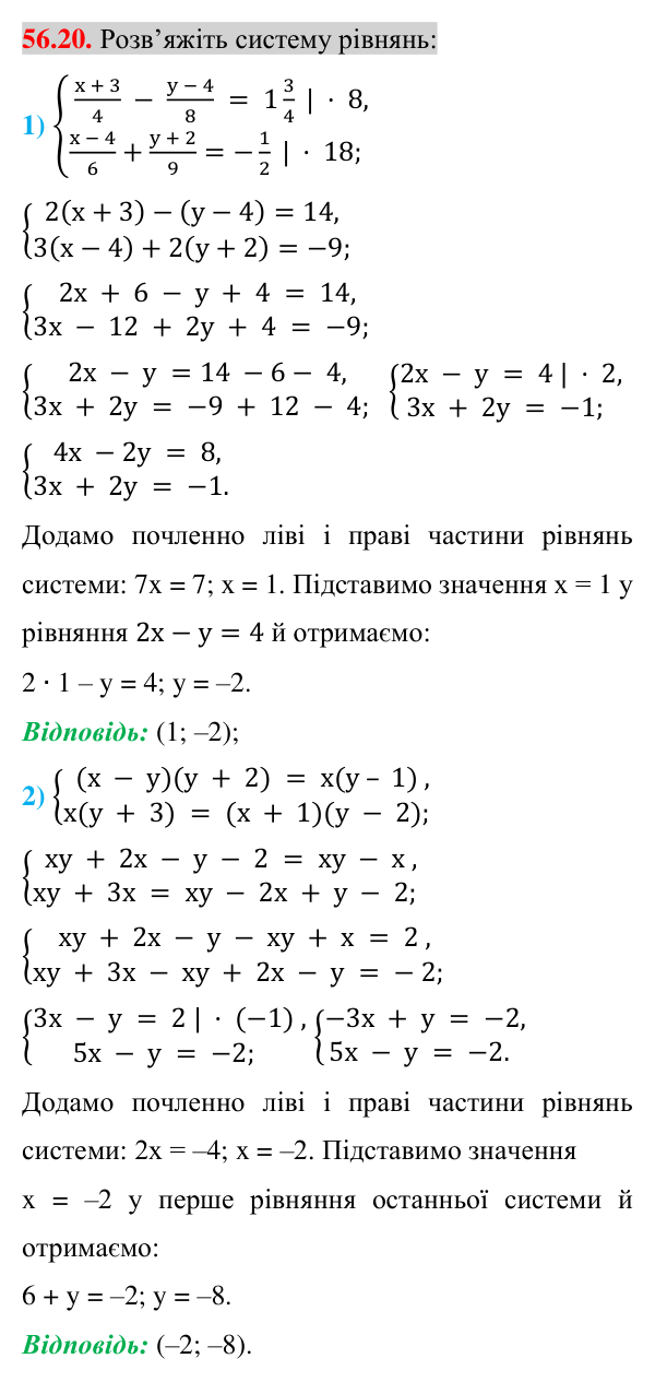 Відповідь до завдання 56.20 (с. 198) з математики для 7 класу (Істер, 2024): Розв’язування систем двох лінійних рівнянь…