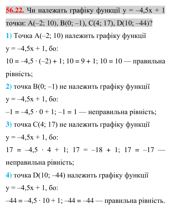 Відповідь до завдання 56.22 (с. 198) з математики для 7 класу (Істер, 2024): Розв’язування систем двох лінійних рівнянь…