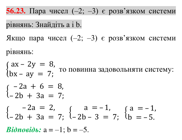 Відповідь до завдання 56.23 (с. 198) з математики для 7 класу (Істер, 2024): Розв’язування систем двох лінійних рівнянь…