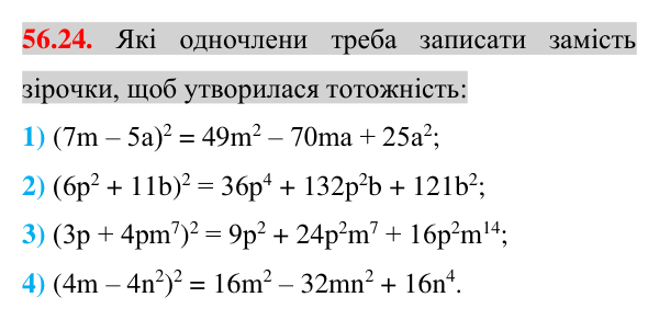 Завдання 56.24 Відповідь до завдання 56.24 (с. 198) з математики для 7 класу (Істер, 2024): Розв’язування систем двох лінійних рівнянь…