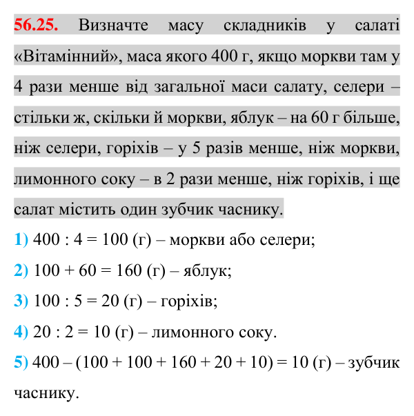 Відповідь до завдання 56.25 (с. 199) з математики для 7 класу (Істер, 2024): Розв’язування систем двох лінійних рівнянь…