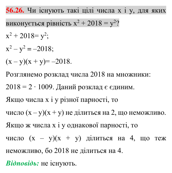 Відповідь до завдання 56.26 (с. 199) з математики для 7 класу (Істер, 2024): Розв’язування систем двох лінійних рівнянь…
