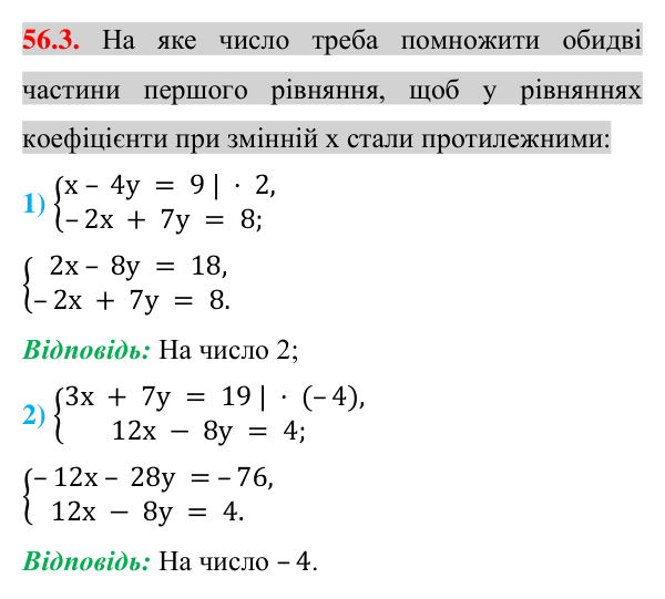 Завдання 56.3 Відповідь до завдання 56.3 (с. 196) з математики для 7 класу (Істер, 2024): Розв’язування систем двох лінійних рівнянь…