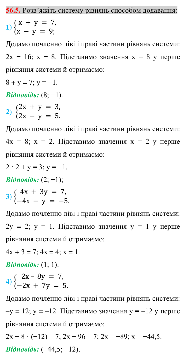 Відповідь до завдання 56.5 (с. 196) з математики для 7 класу (Істер, 2024): Розв’язування систем двох лінійних рівнянь…