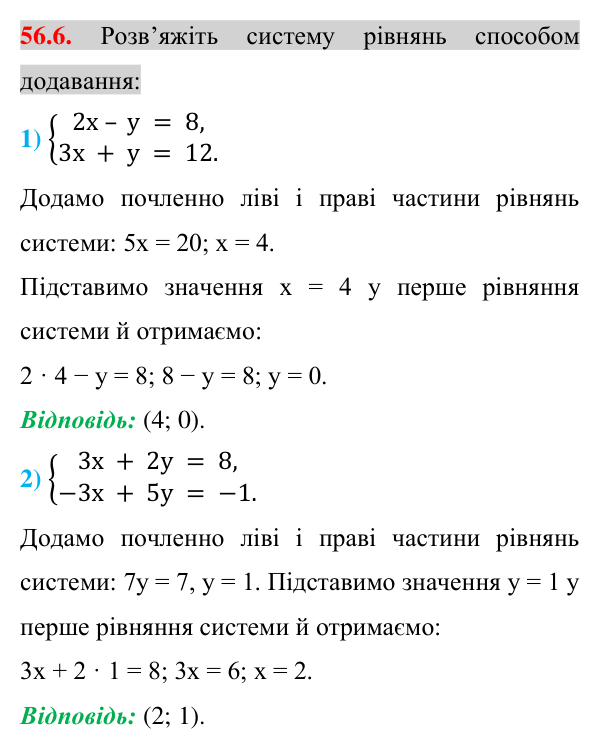 Відповідь до завдання 56.6 (с. 196) з математики для 7 класу (Істер, 2024): Розв’язування систем двох лінійних рівнянь…