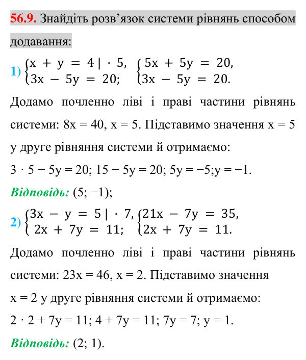 Відповідь до завдання 56.9 (с. 197) з математики для 7 класу (Істер, 2024): Розв’язування систем двох лінійних рівнянь…