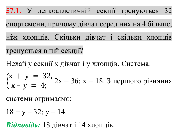Відповідь до завдання 57.1 (с. 201) з математики для 7 класу (Істер, 2024): Розв’язування задач за допомогою систем лінійних…