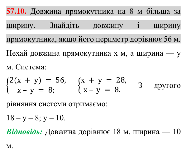 Завдання 57.10 Відповідь до завдання 57.10 (с. 202) з математики для 7 класу (Істер, 2024): Розв’язування задач за допомогою систем…