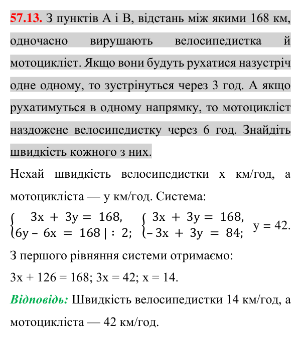 Відповідь до завдання 57.13 (с. 202) з математики для 7 класу (Істер, 2024): Розв’язування задач за допомогою систем…