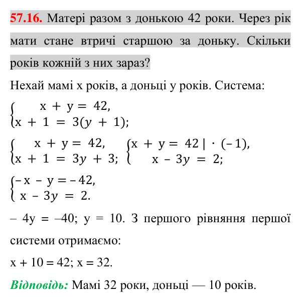 Завдання 57.16 Відповідь до завдання 57.16 (с. 202) з математики для 7 класу (Істер, 2024): Розв’язування задач за допомогою систем…