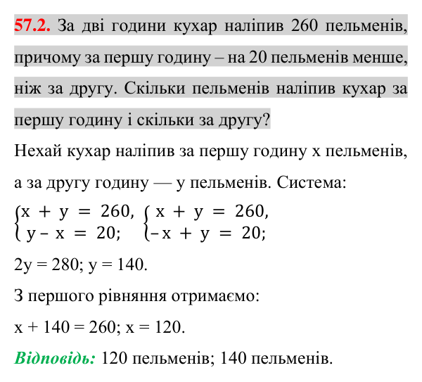 Відповідь до завдання 57.2 (с. 201) з математики для 7 класу (Істер, 2024): Розв’язування задач за допомогою систем лінійних…