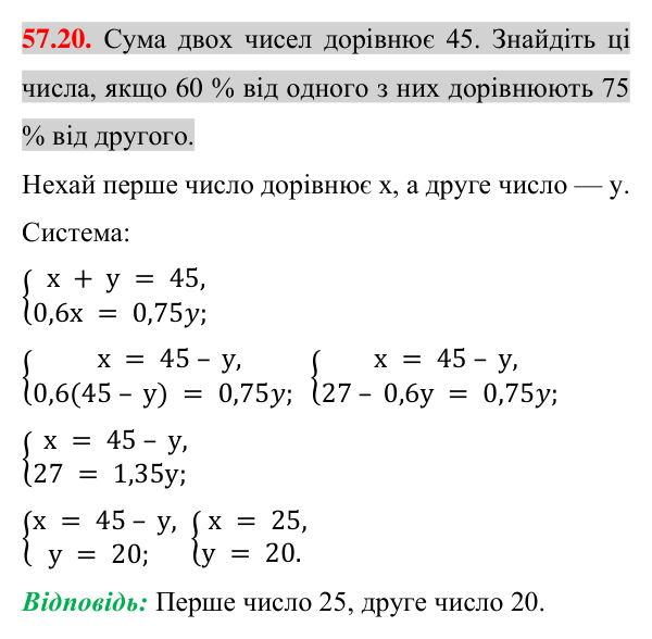 Відповідь до завдання 57.20 (с. 203) з математики для 7 класу (Істер, 2024): Розв’язування задач за допомогою систем…
