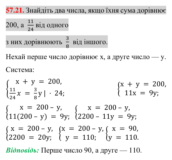 Завдання 57.21 Відповідь до завдання 57.21 (с. 203) з математики для 7 класу (Істер, 2024): Розв’язування задач за допомогою систем…