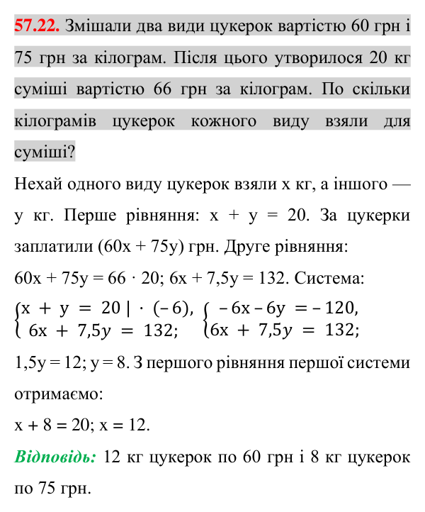 Відповідь до завдання 57.22 (с. 203) з математики для 7 класу (Істер, 2024): Розв’язування задач за допомогою систем…