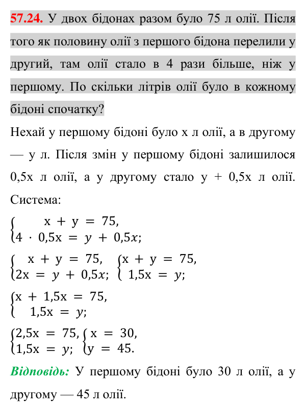 Відповідь до завдання 57.24 (с. 203) з математики для 7 класу (Істер, 2024): Розв’язування задач за допомогою систем…