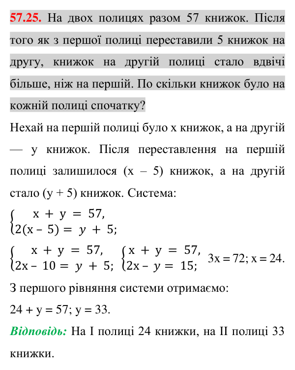 Відповідь до завдання 57.25 (с. 203) з математики для 7 класу (Істер, 2024): Розв’язування задач за допомогою систем…