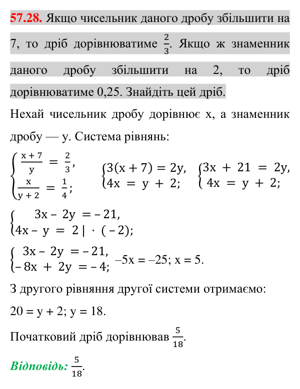 Завдання 57.28 Відповідь до завдання 57.28 (с. 203) з математики для 7 класу (Істер, 2024): Розв’язування задач за допомогою систем…