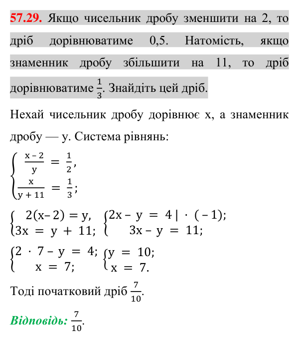 Відповідь до завдання 57.29 (с. 203) з математики для 7 класу (Істер, 2024): Розв’язування задач за допомогою систем…