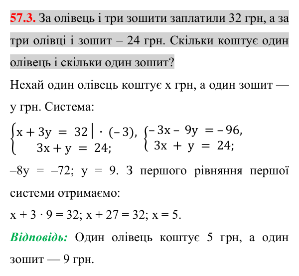 Завдання 57.3 Відповідь до завдання 57.3 (с. 201) з математики для 7 класу (Істер, 2024): Розв’язування задач за допомогою систем лінійних…