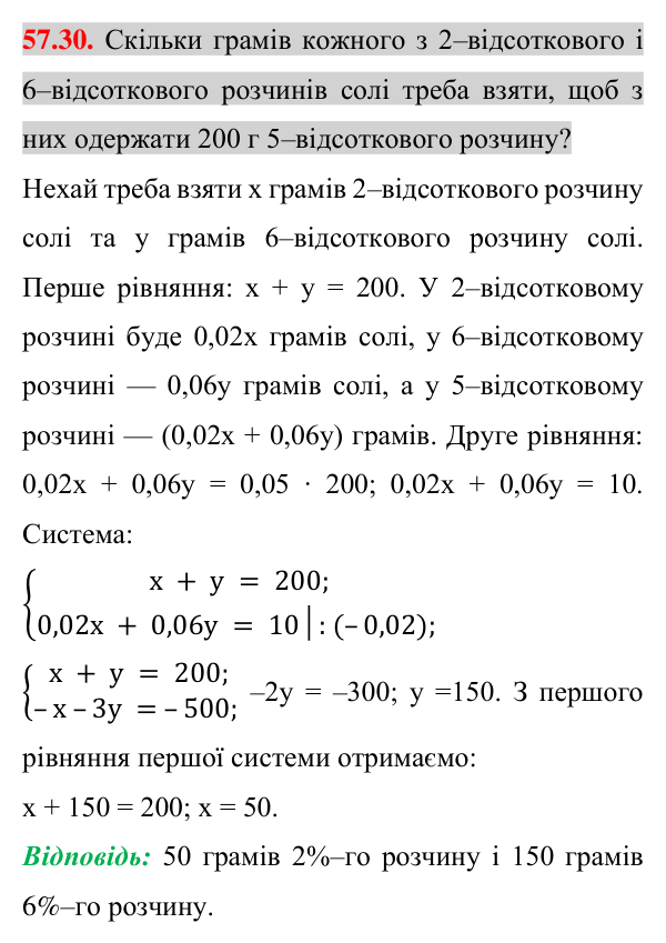 Завдання 57.30 Відповідь до завдання 57.30 (с. 204) з математики для 7 класу (Істер, 2024): Розв’язування задач за допомогою систем…