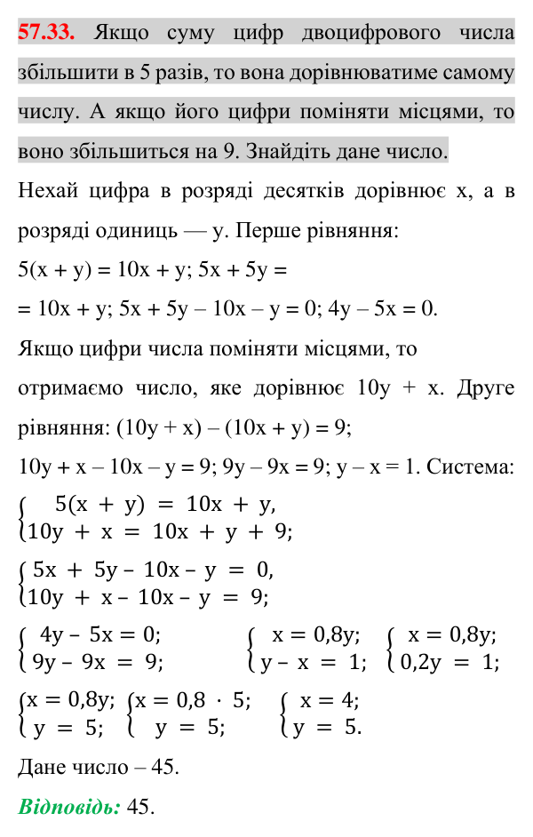 Відповідь до завдання 57.33 (с. 204) з математики для 7 класу (Істер, 2024): Розв’язування задач за допомогою систем…