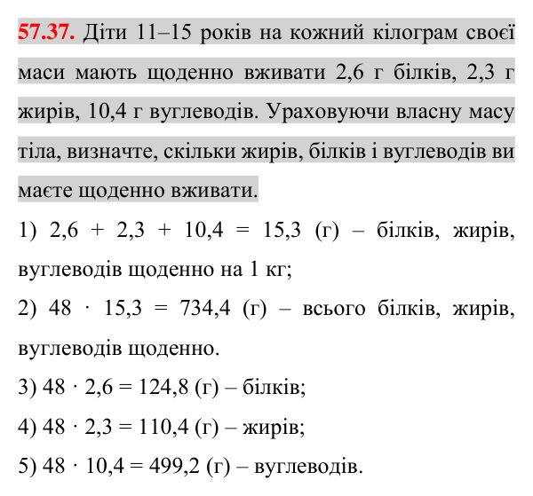Завдання 57.37 Відповідь до завдання 57.37 (с. 204) з математики для 7 класу (Істер, 2024): Розв’язування задач за допомогою систем…