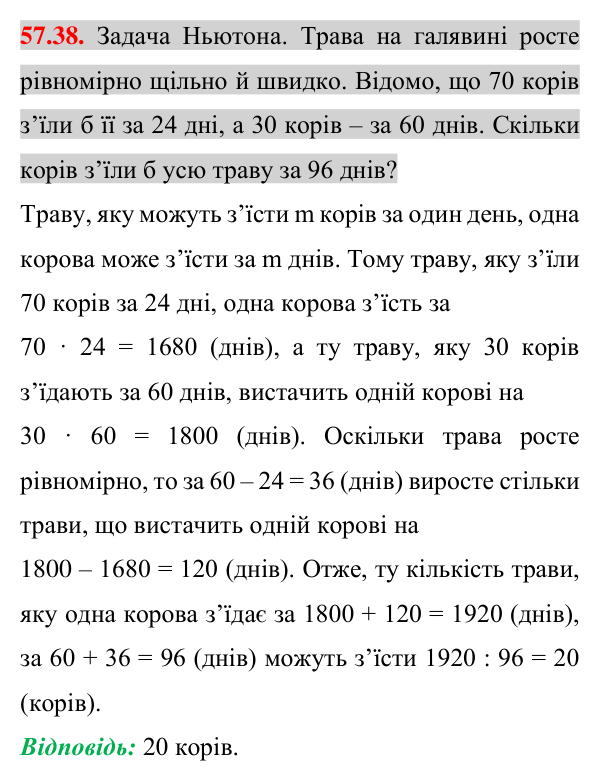 Відповідь до завдання 57.38 (с. 204) з математики для 7 класу (Істер, 2024): Розв’язування задач за допомогою систем…