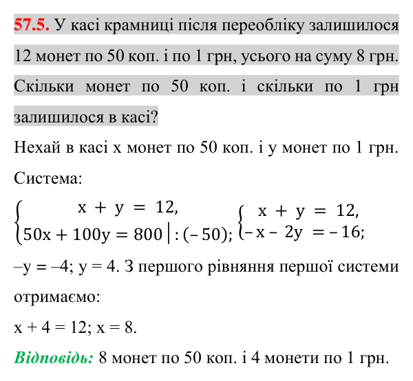 Відповідь до завдання 57.5 (с. 201) з математики для 7 класу (Істер, 2024): Розв’язування задач за допомогою систем лінійних…