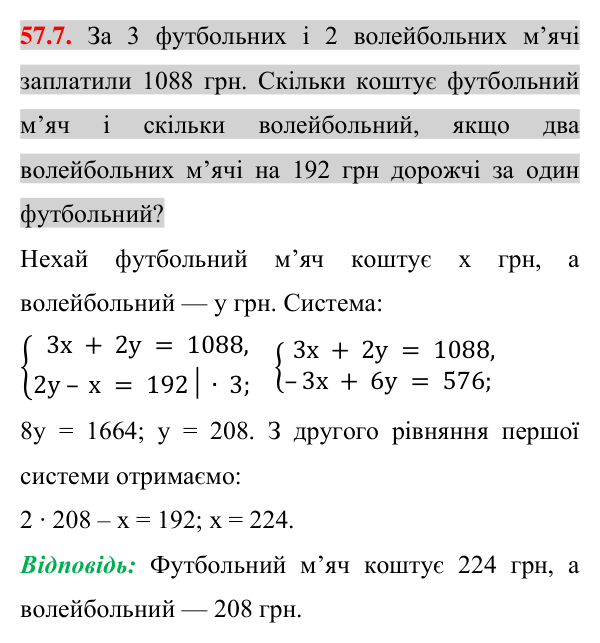 Відповідь до завдання 57.7 (с. 201) з математики для 7 класу (Істер, 2024): Розв’язування задач за допомогою систем лінійних…