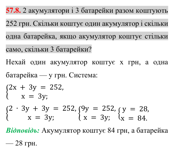 Відповідь до завдання 57.8 (с. 201) з математики для 7 класу (Істер, 2024): Розв’язування задач за допомогою систем лінійних…